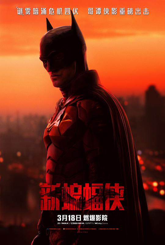 2018动作片《新蝙蝠侠》迅雷下载_中文完整版_百度云网盘720P|1080P资源