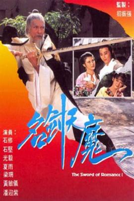 2018港台剧《名剑风流粤语1979》迅雷下载_中文完整版_百度云网盘720P|1080P资源