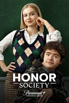 荣誉团队 Honor Society